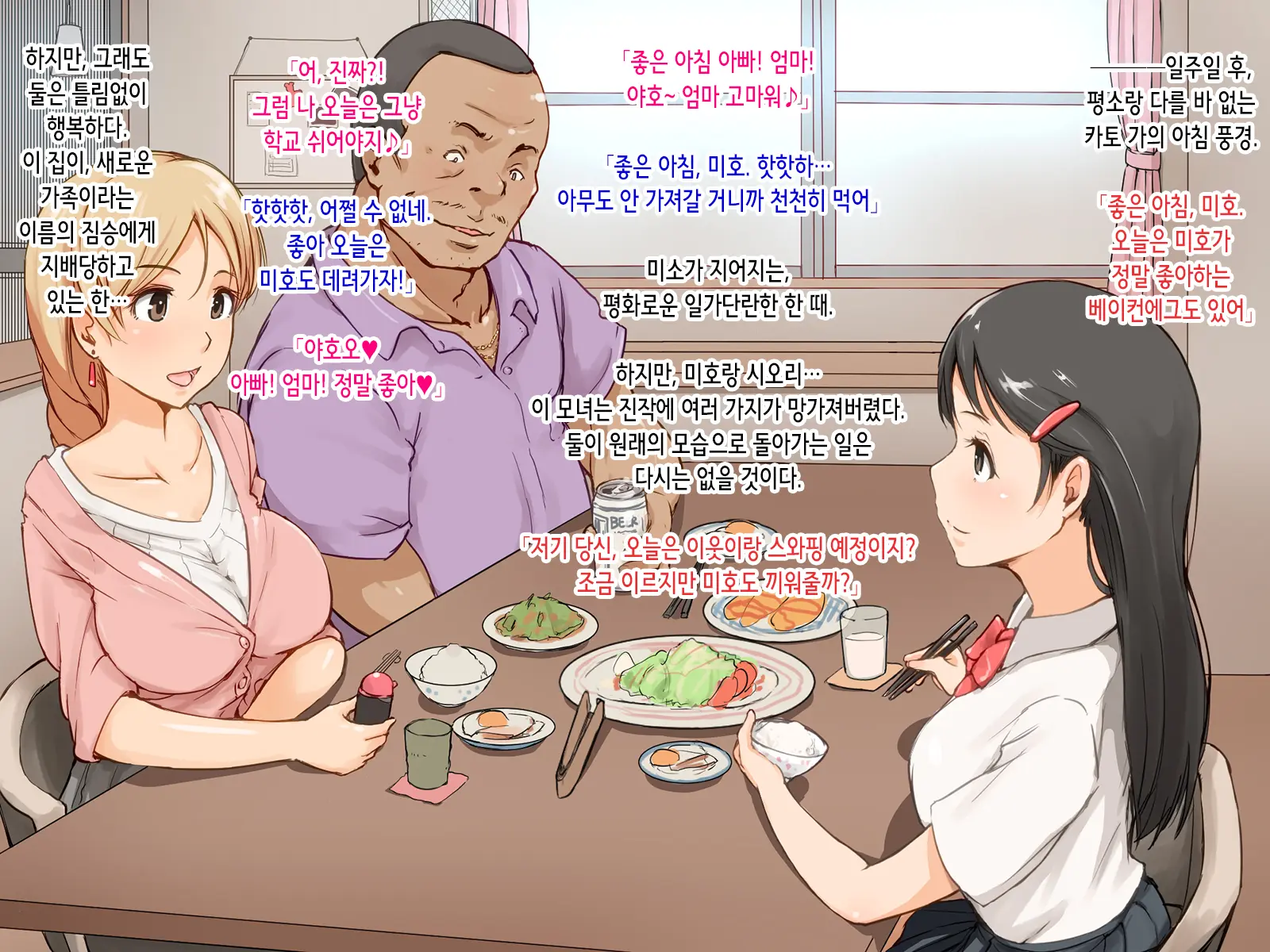 Kedamono Ni Shihaisareta Ie ~Gifu Ni Mama To Watashi No Subete Wa Ubawareta~ | 짐승한테 지배당한 집 ~새아버지에게 엄마와 내 모든 것은 빼앗겼다~